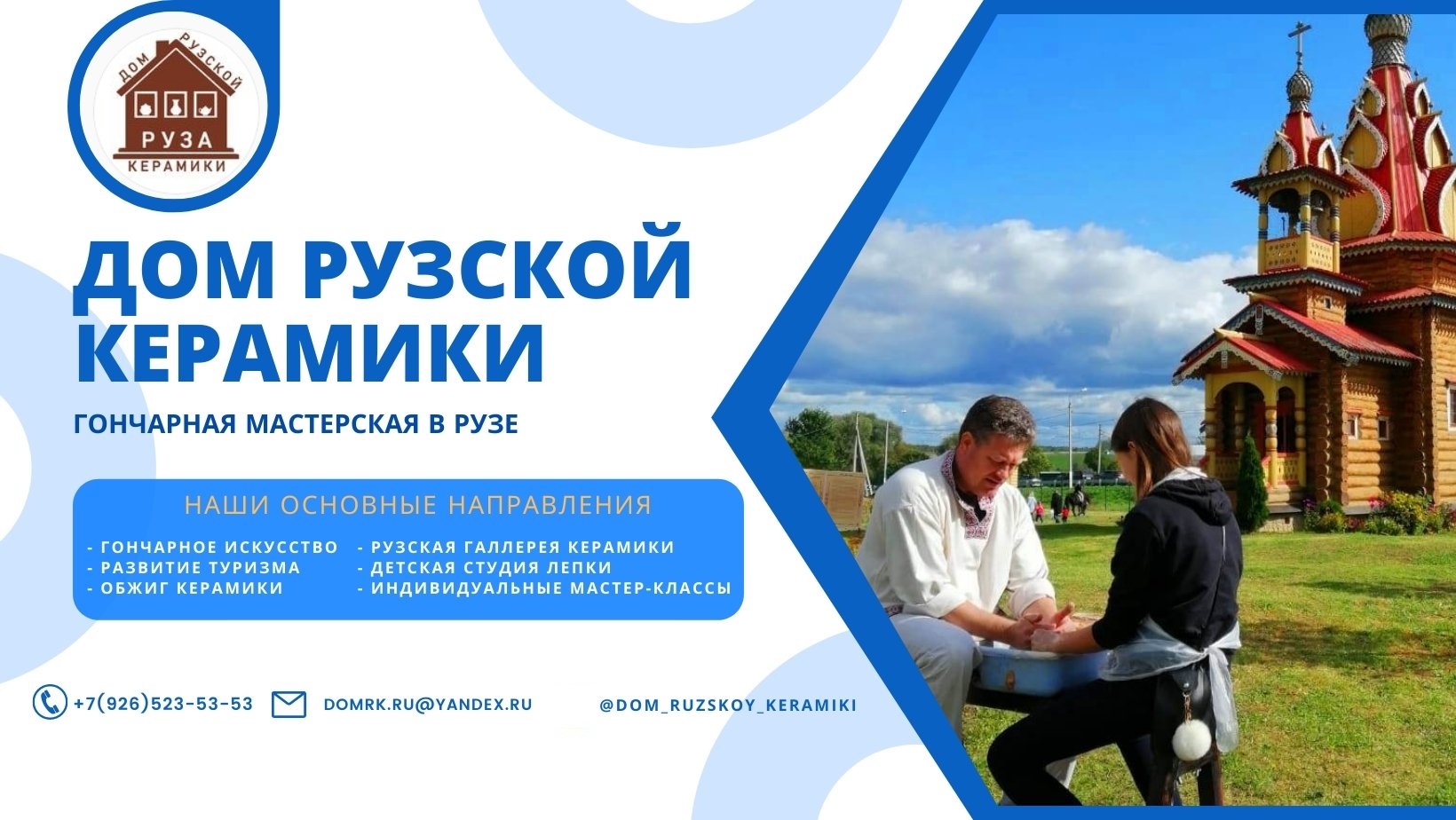 Дом Рузской керамики
